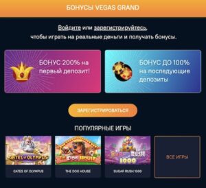 Вегас Гранд казино официальный сайт