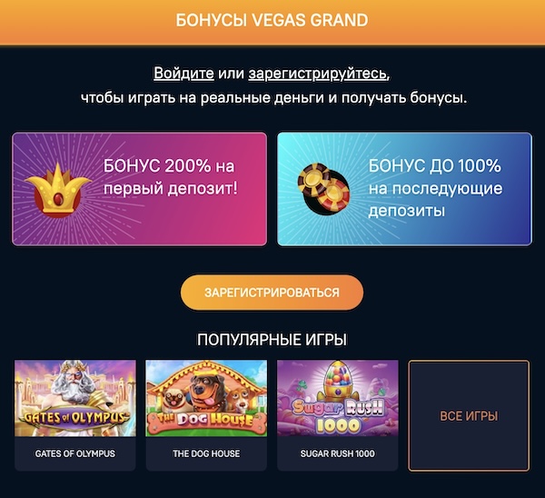 Вегас Гранд казино официальный сайт