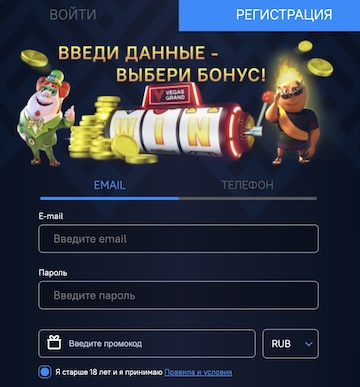 Вегас Гранд казино форма регистрации