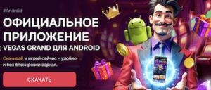 Вегас гранд казино