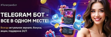 Вегас гранд ТГ бот